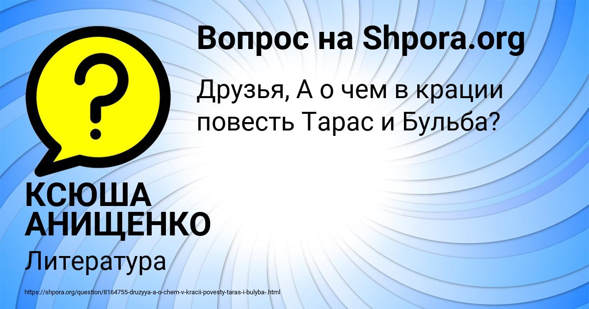 Картинка с текстом вопроса от пользователя КСЮША АНИЩЕНКО