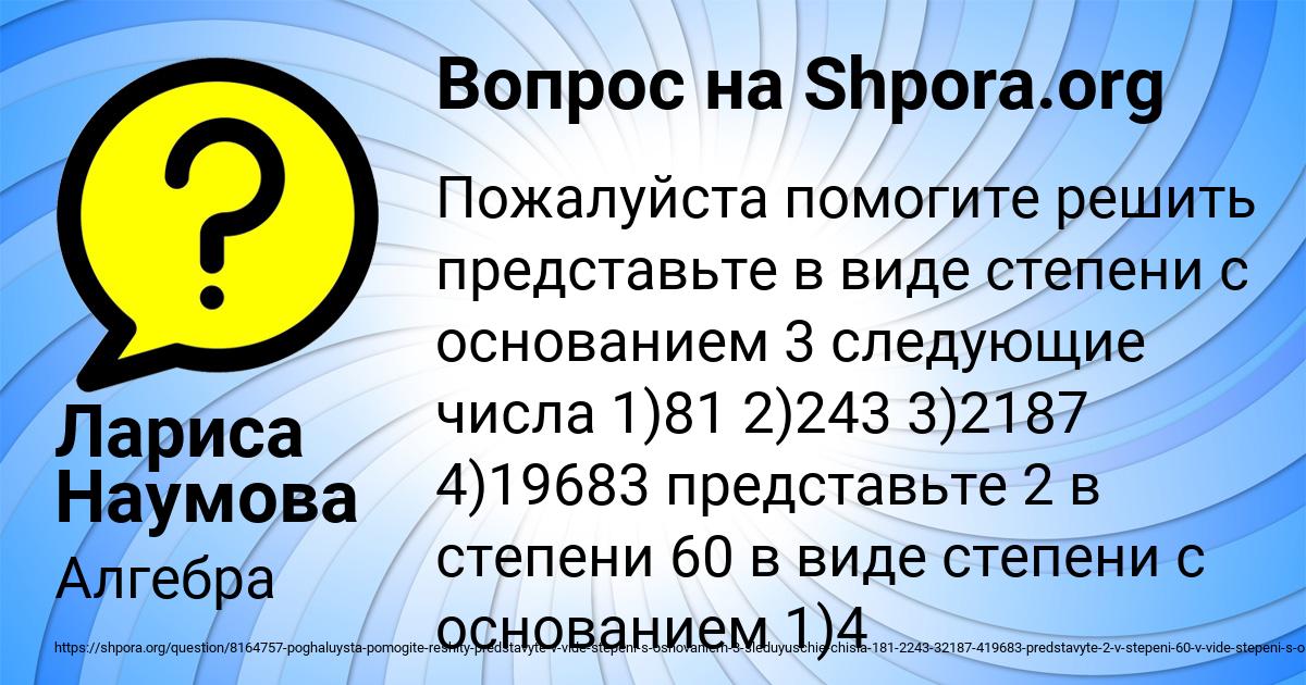 Картинка с текстом вопроса от пользователя Лариса Наумова
