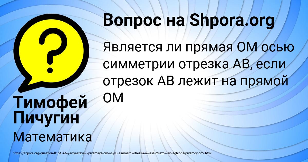 Картинка с текстом вопроса от пользователя Тимофей Пичугин