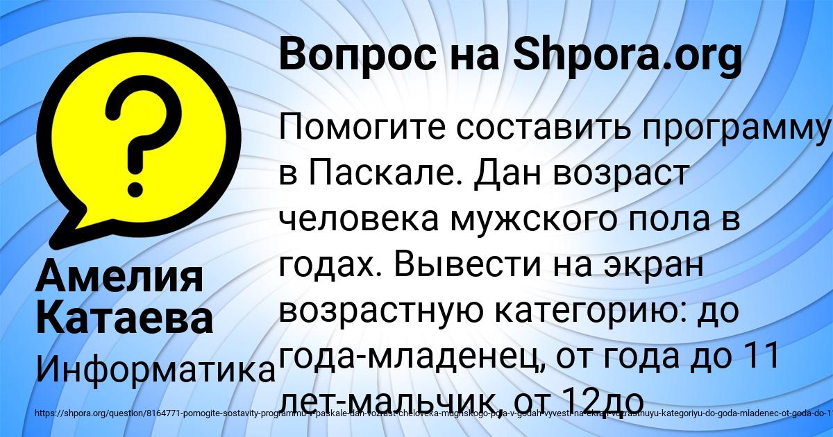 Картинка с текстом вопроса от пользователя Амелия Катаева