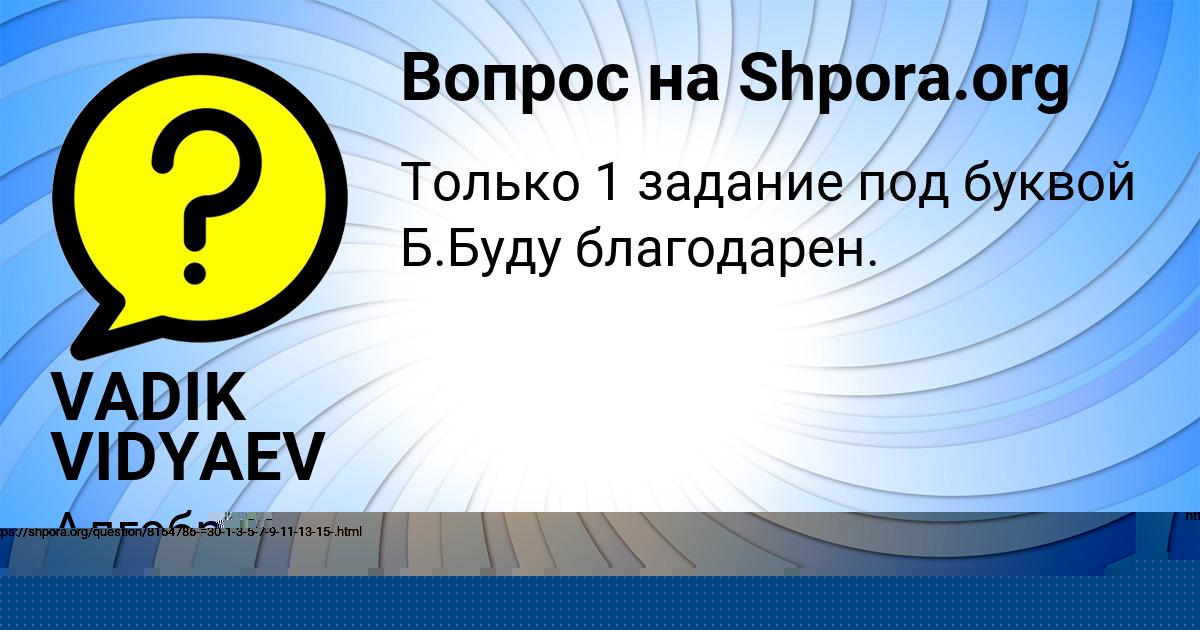 Картинка с текстом вопроса от пользователя Афина Столяр