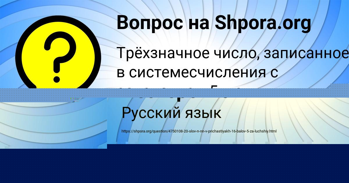 Картинка с текстом вопроса от пользователя Кузьма Куприянов