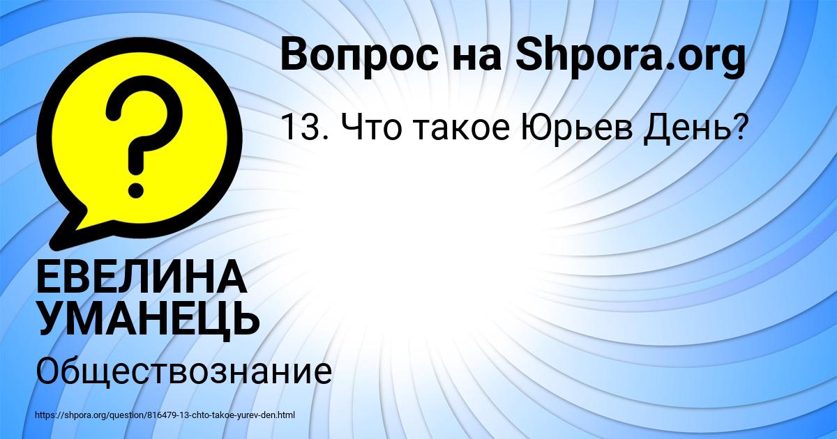 Картинка с текстом вопроса от пользователя ЕВЕЛИНА УМАНЕЦЬ