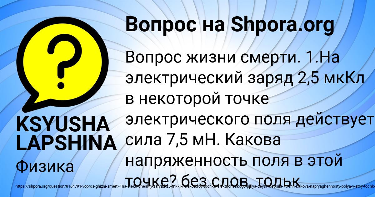 Картинка с текстом вопроса от пользователя KSYUSHA LAPSHINA