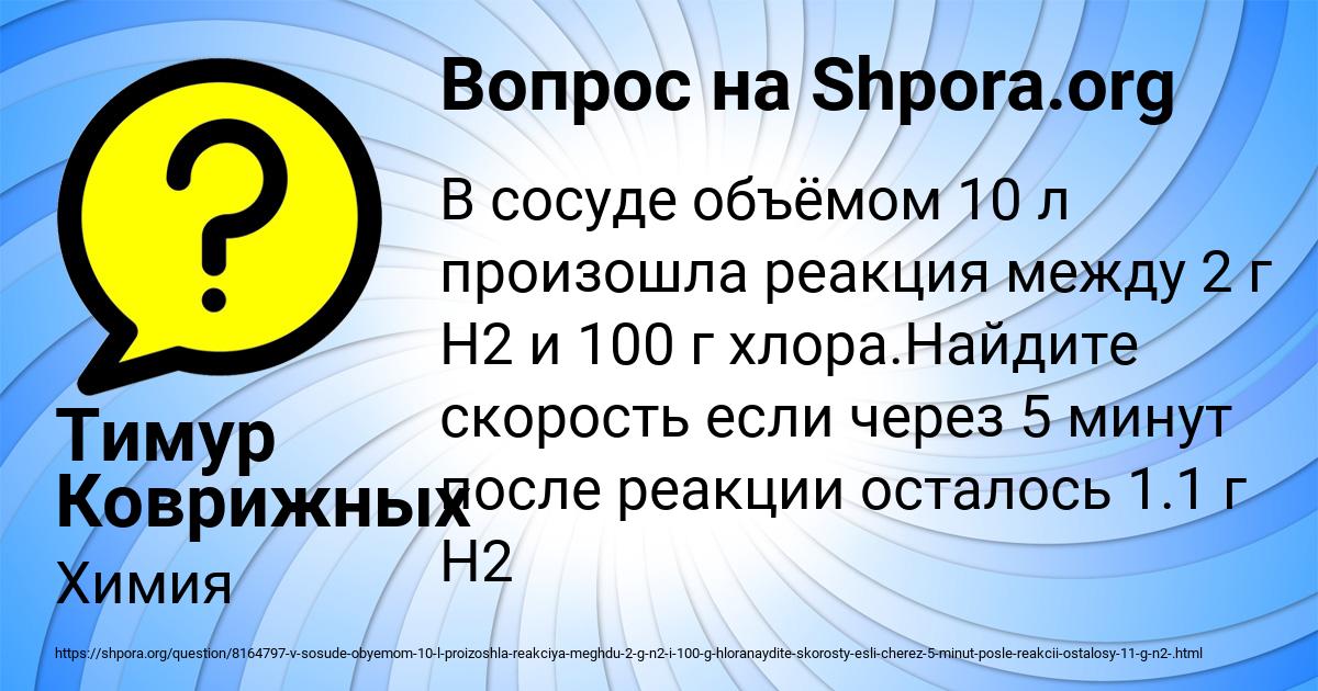 Картинка с текстом вопроса от пользователя Тимур Коврижных