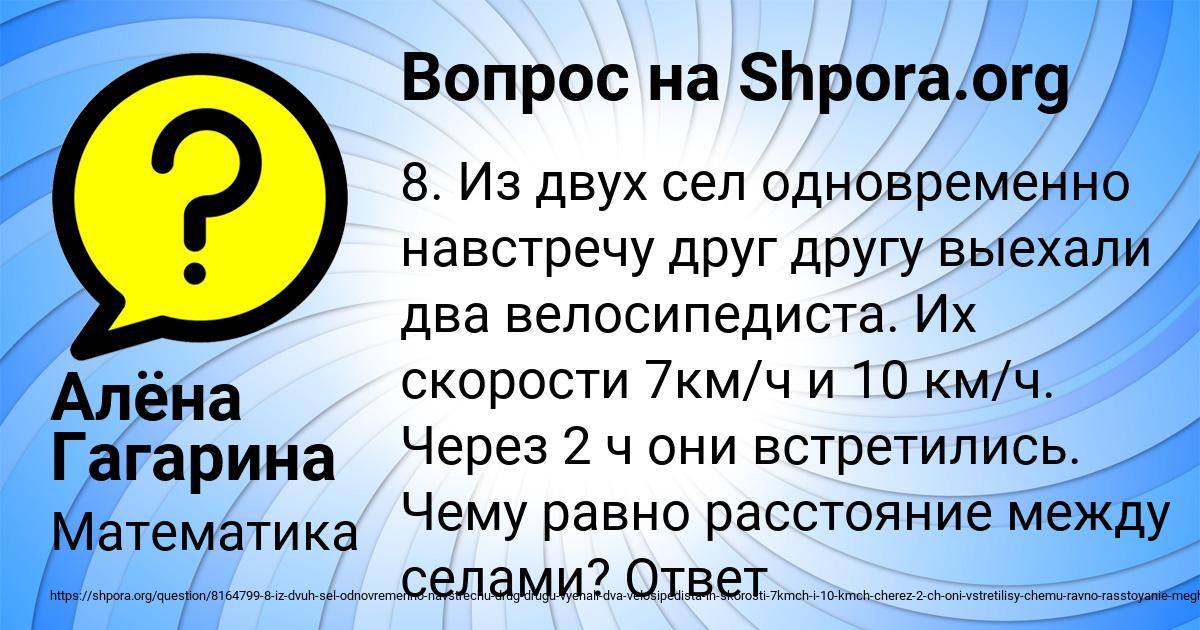 Картинка с текстом вопроса от пользователя Алёна Гагарина