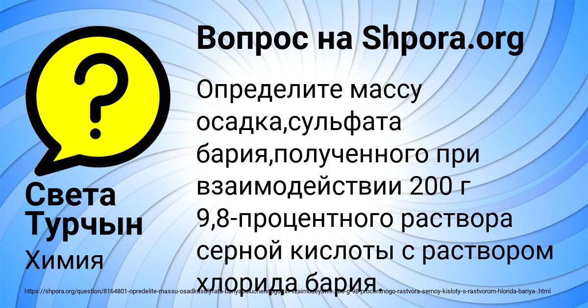 Картинка с текстом вопроса от пользователя Света Турчын