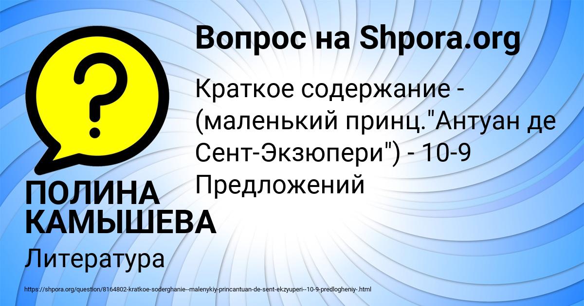 Картинка с текстом вопроса от пользователя ПОЛИНА КАМЫШЕВА