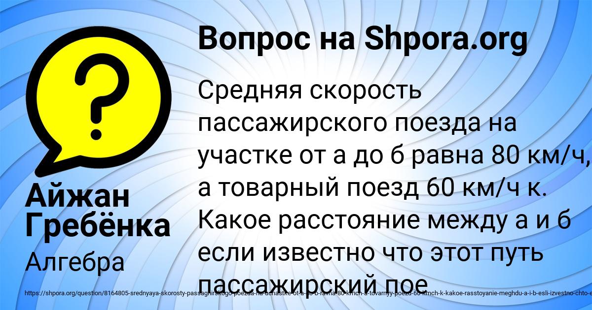 Картинка с текстом вопроса от пользователя Айжан Гребёнка