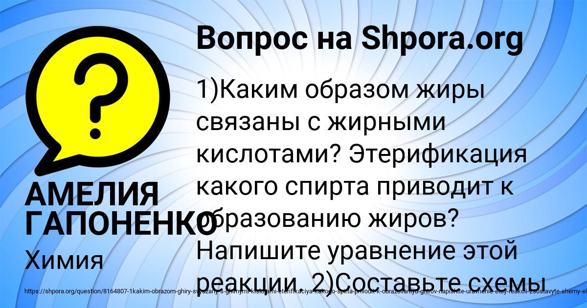 Картинка с текстом вопроса от пользователя АМЕЛИЯ ГАПОНЕНКО