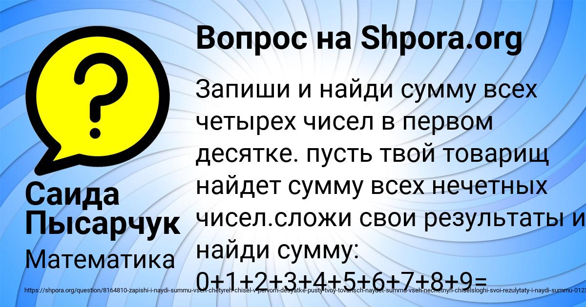 Картинка с текстом вопроса от пользователя Саида Пысарчук