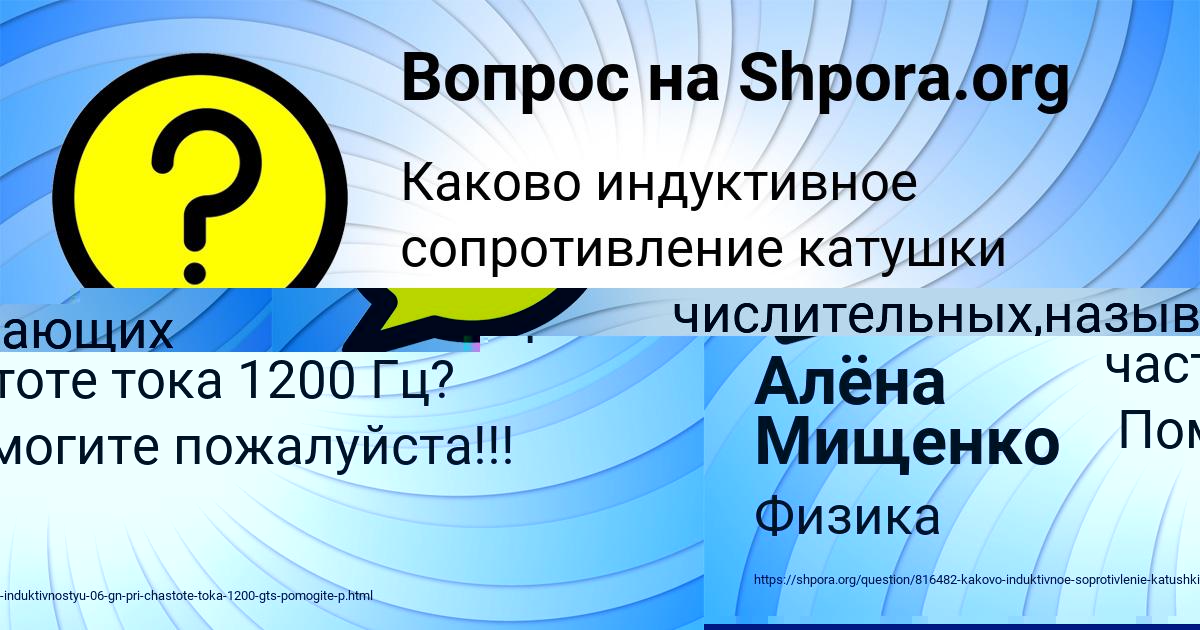 Картинка с текстом вопроса от пользователя Алёна Мищенко