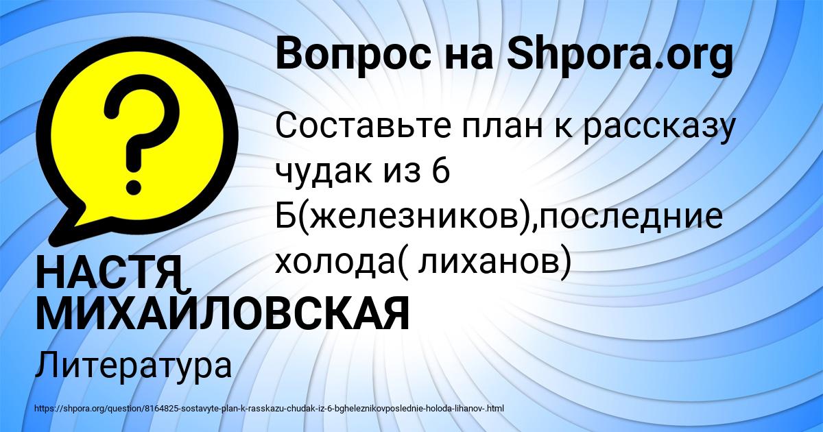 Картинка с текстом вопроса от пользователя НАСТЯ МИХАЙЛОВСКАЯ