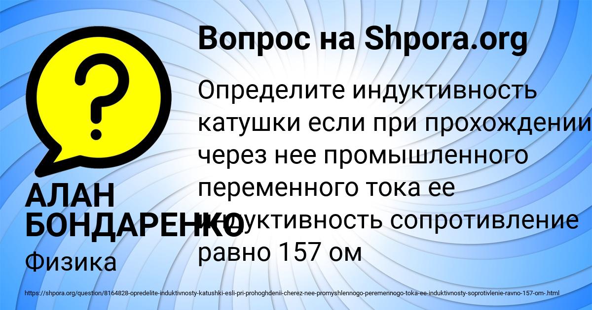 Картинка с текстом вопроса от пользователя АЛАН БОНДАРЕНКО
