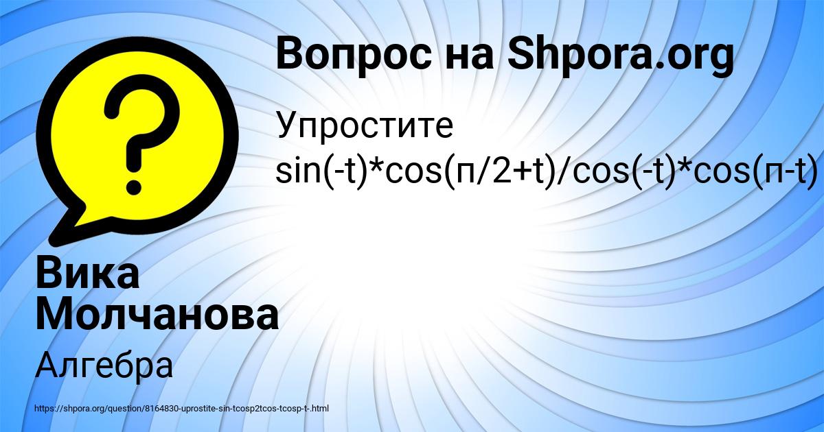 Картинка с текстом вопроса от пользователя Вика Молчанова
