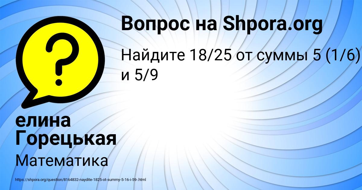 Картинка с текстом вопроса от пользователя елина Горецькая