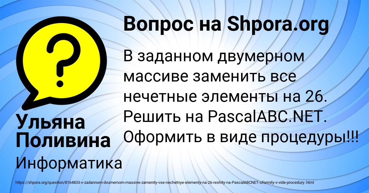 Картинка с текстом вопроса от пользователя Ульяна Поливина
