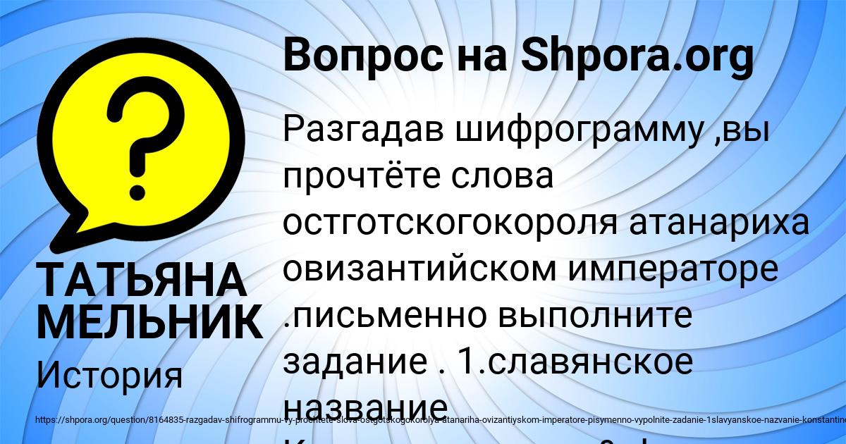 Картинка с текстом вопроса от пользователя ТАТЬЯНА МЕЛЬНИК