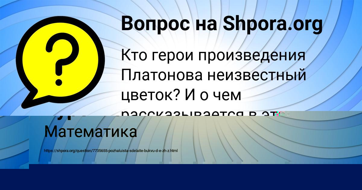 Картинка с текстом вопроса от пользователя евелина Евсеенко