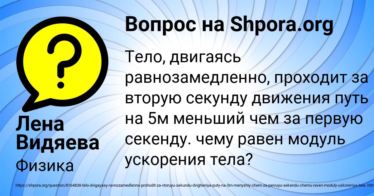 Картинка с текстом вопроса от пользователя Лена Видяева