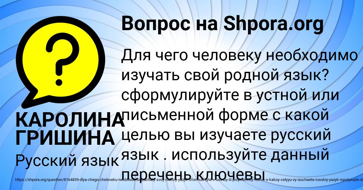 Картинка с текстом вопроса от пользователя КАРОЛИНА ГРИШИНА