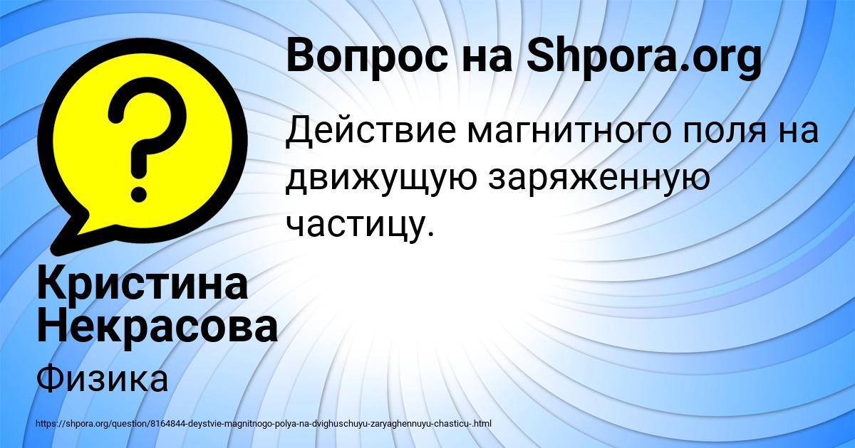 Картинка с текстом вопроса от пользователя Кристина Некрасова