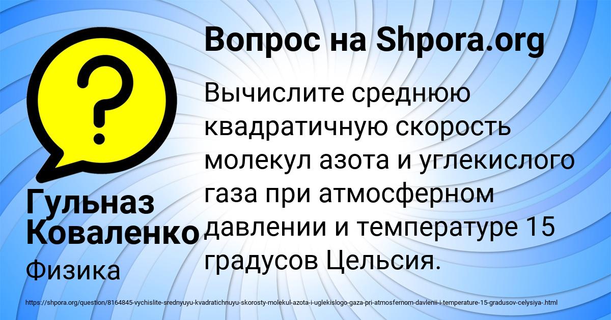 Картинка с текстом вопроса от пользователя Гульназ Коваленко