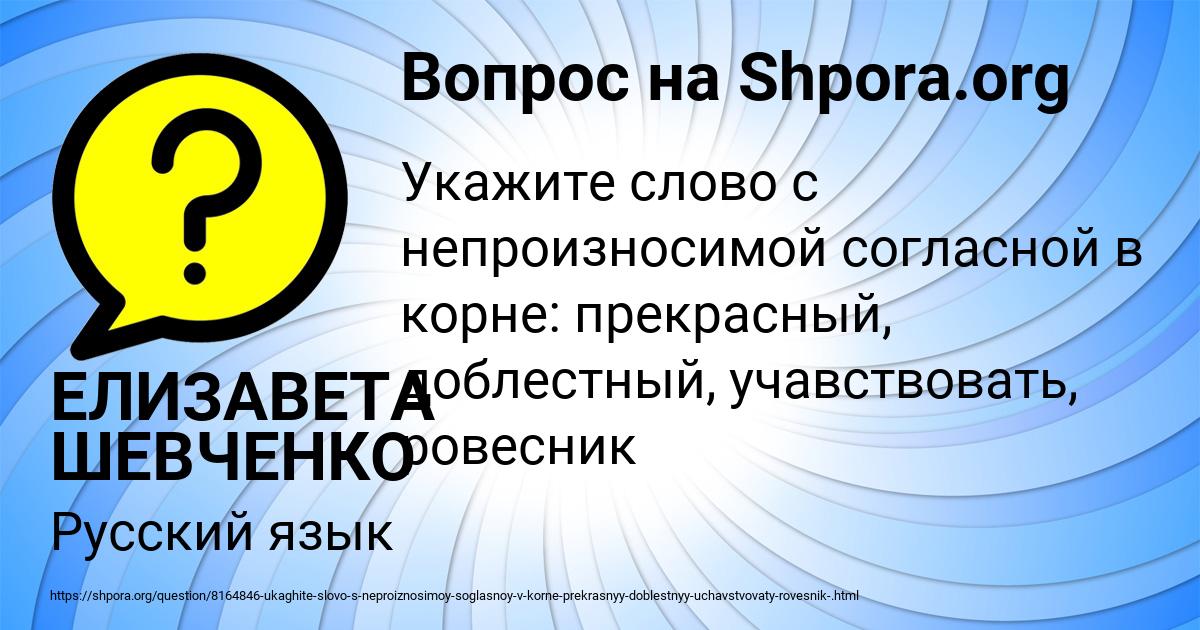 Картинка с текстом вопроса от пользователя ЕЛИЗАВЕТА ШЕВЧЕНКО
