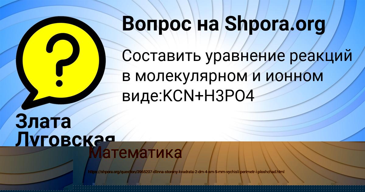 Картинка с текстом вопроса от пользователя Злата Луговская