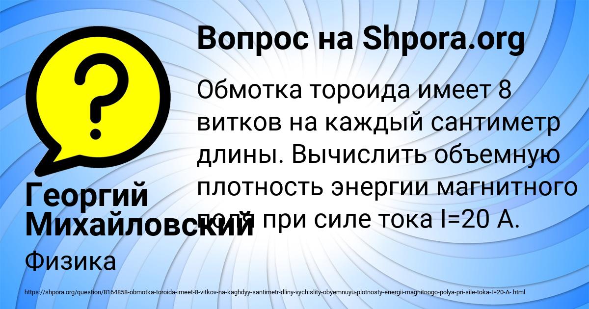 Картинка с текстом вопроса от пользователя Георгий Михайловский