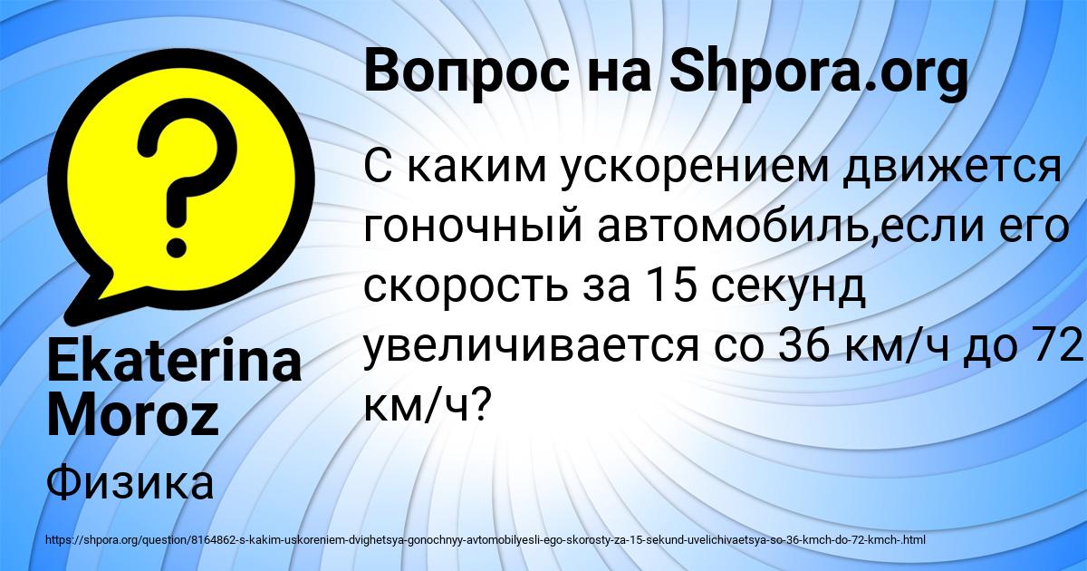 Картинка с текстом вопроса от пользователя Ekaterina Moroz