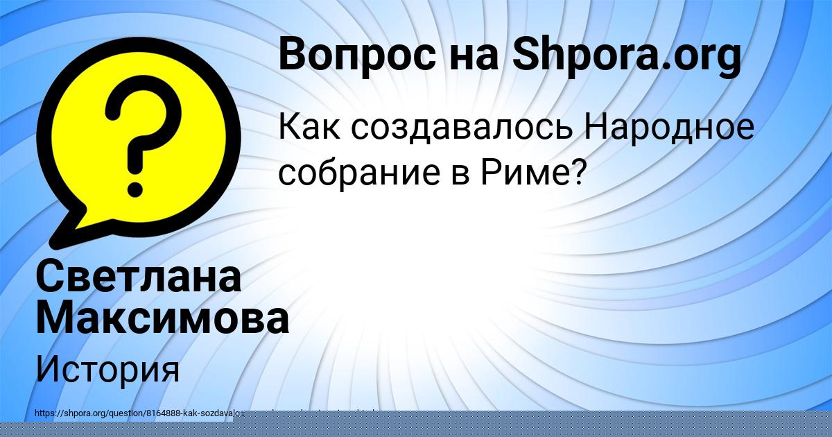 Картинка с текстом вопроса от пользователя Светлана Максимова