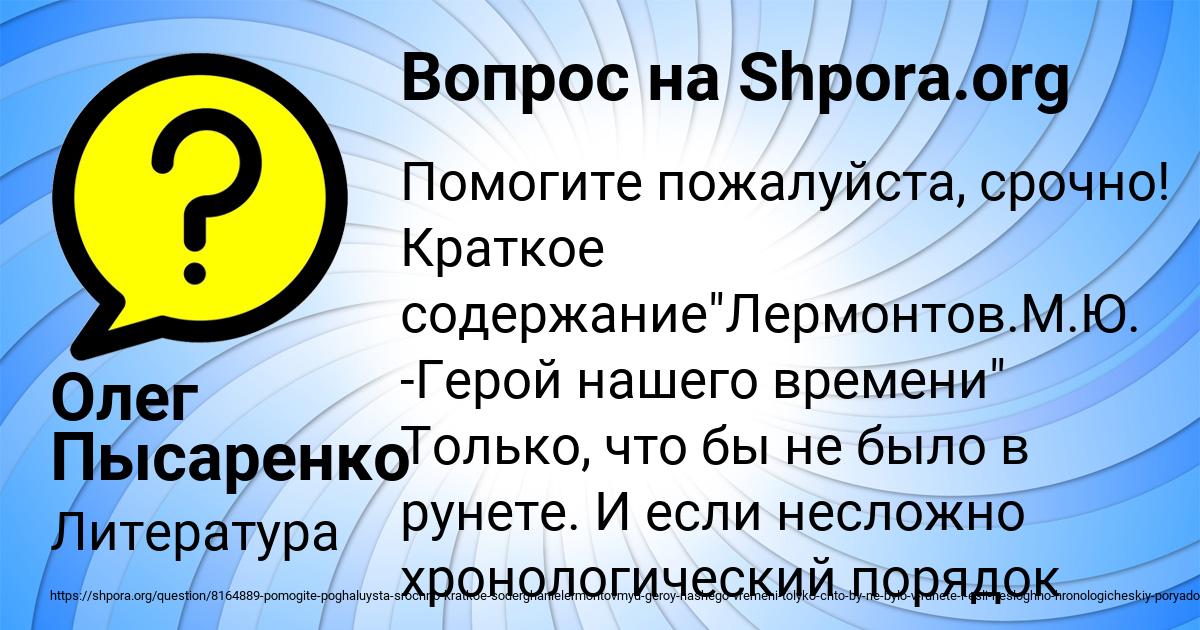 Картинка с текстом вопроса от пользователя Олег Пысаренко