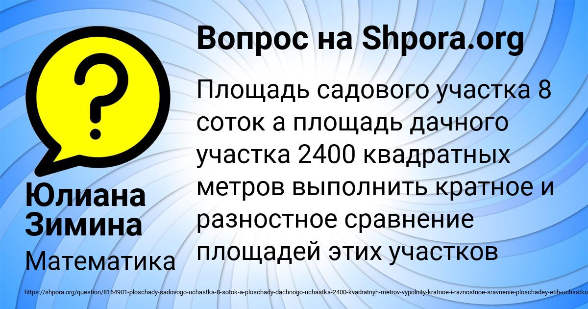Картинка с текстом вопроса от пользователя Юлиана Зимина