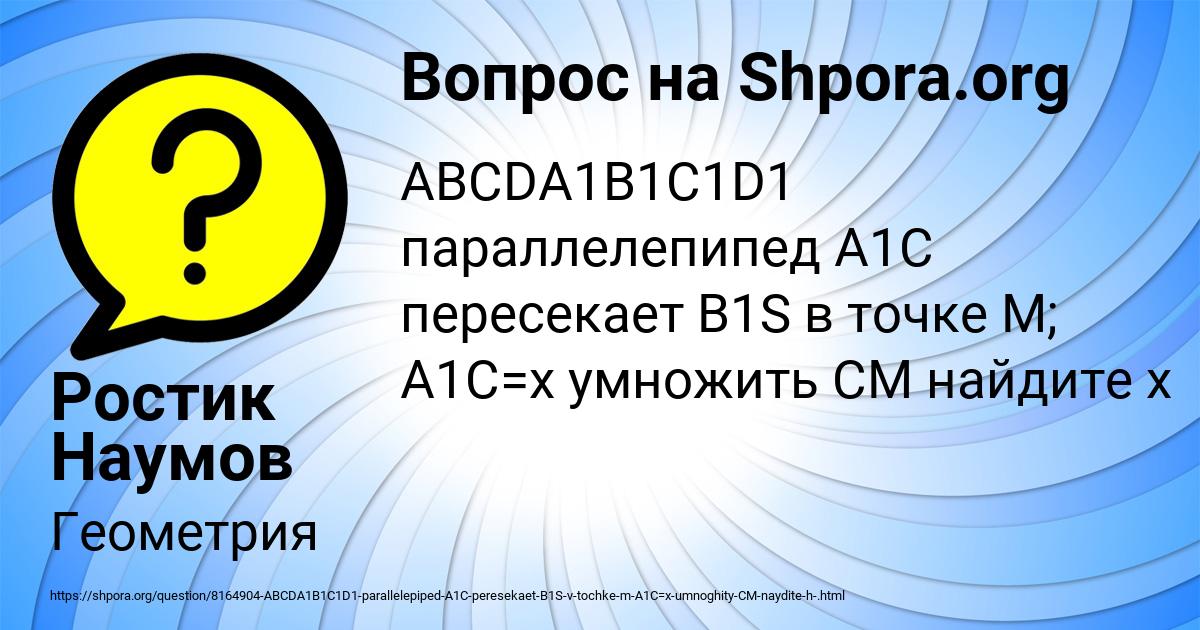 Картинка с текстом вопроса от пользователя Ростик Наумов