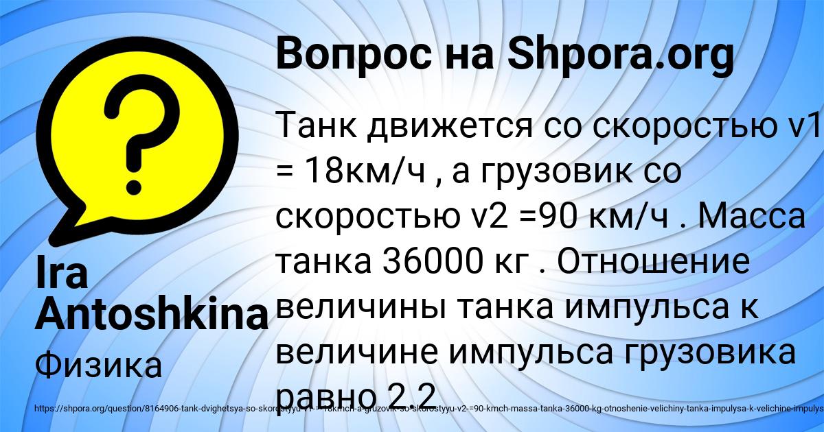 Картинка с текстом вопроса от пользователя Ira Antoshkina