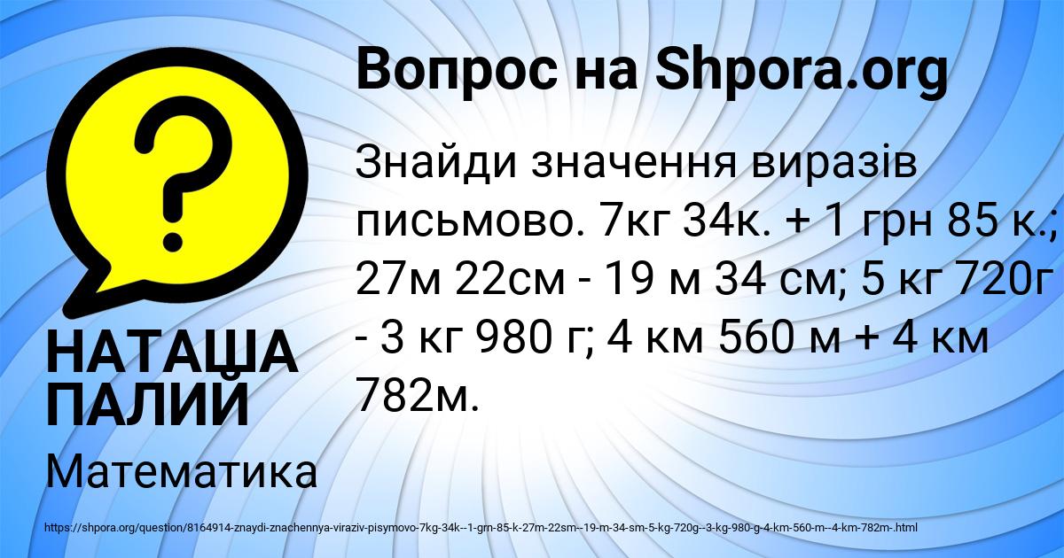 Картинка с текстом вопроса от пользователя НАТАША ПАЛИЙ