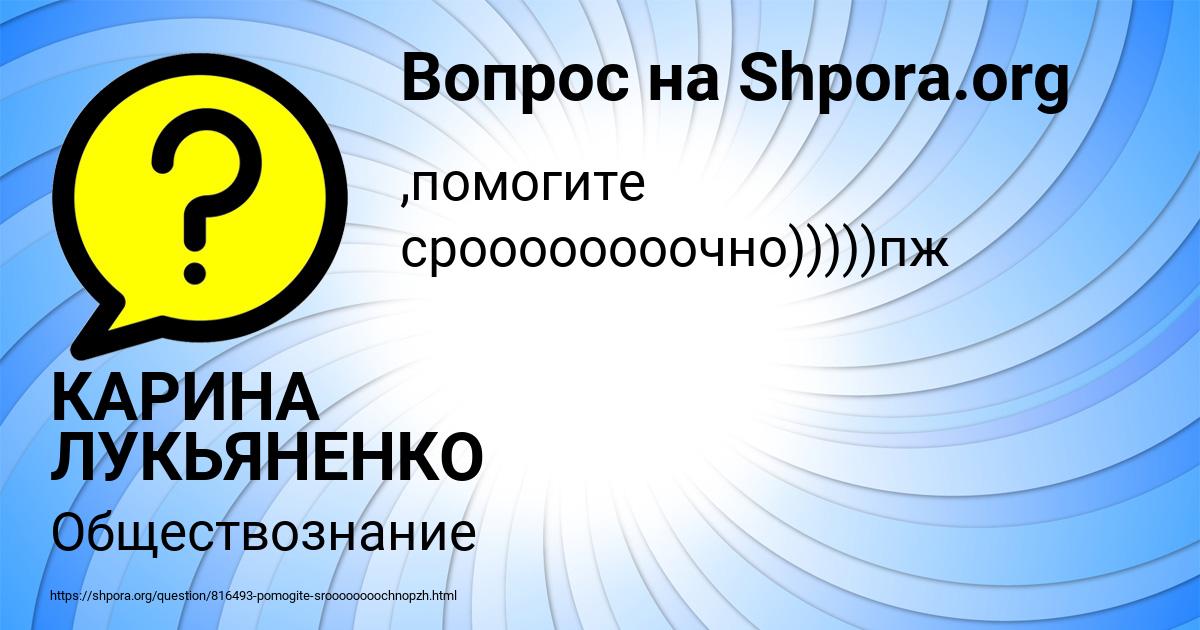 Картинка с текстом вопроса от пользователя КАРИНА ЛУКЬЯНЕНКО