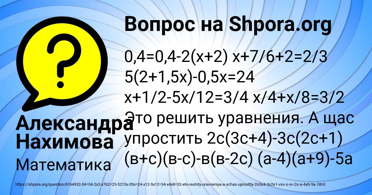 Картинка с текстом вопроса от пользователя Александра Нахимова