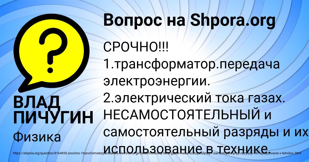 Картинка с текстом вопроса от пользователя ВЛАД ПИЧУГИН