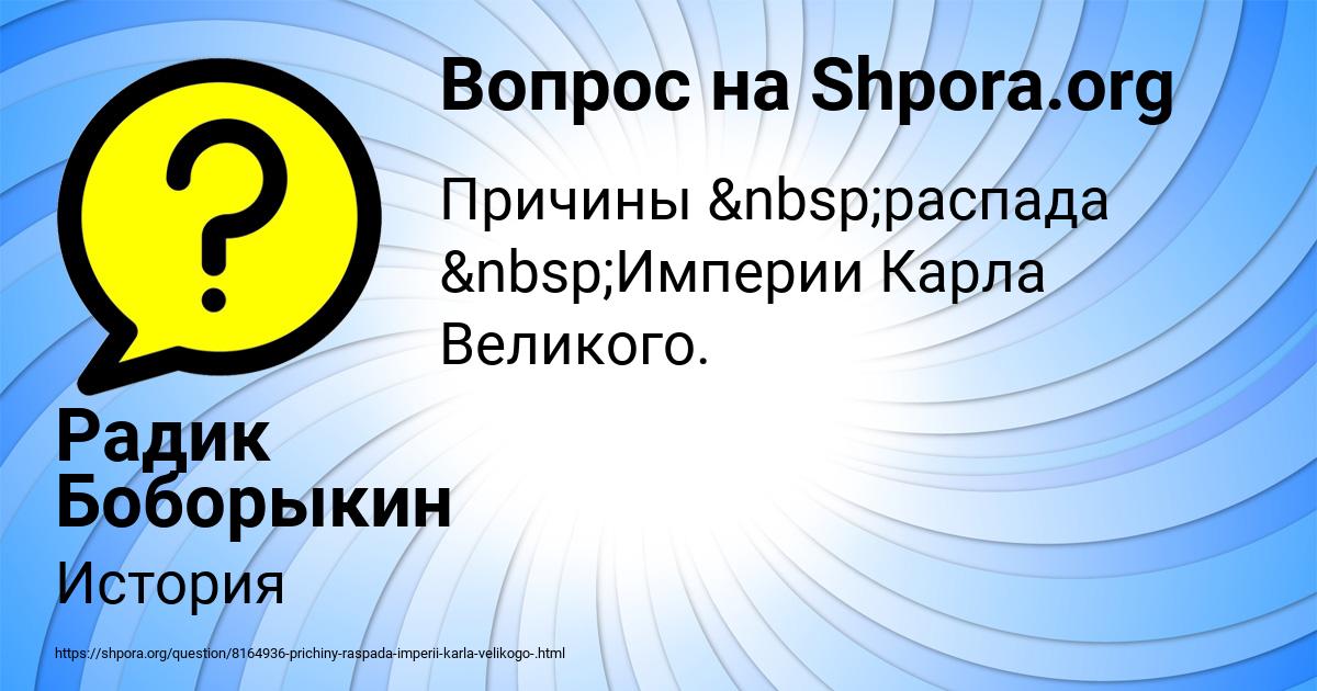 Картинка с текстом вопроса от пользователя Радик Боборыкин