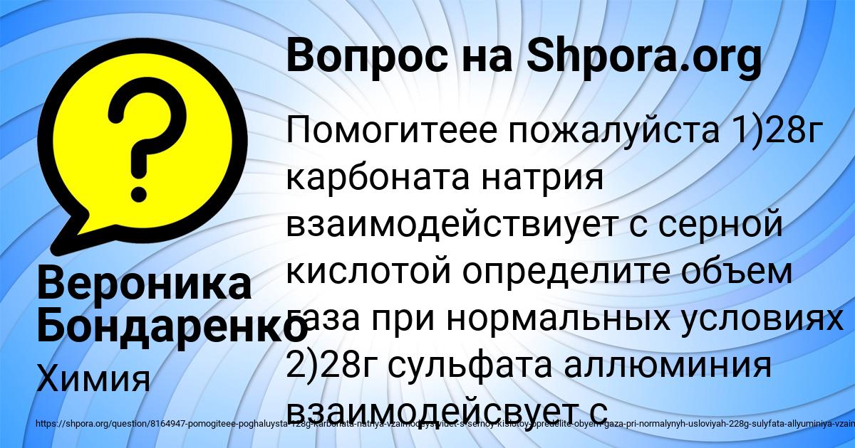Картинка с текстом вопроса от пользователя Вероника Бондаренко
