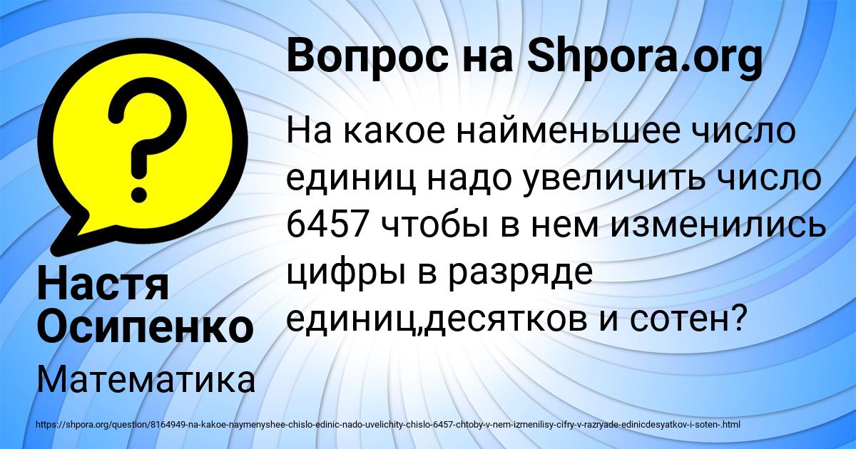 Картинка с текстом вопроса от пользователя Настя Осипенко