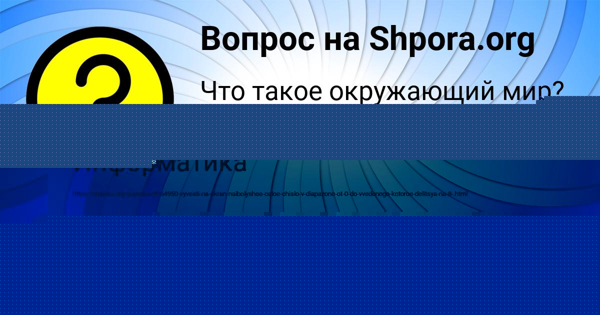 Картинка с текстом вопроса от пользователя Женя Казаченко