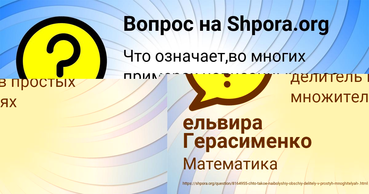 Картинка с текстом вопроса от пользователя ельвира Герасименко