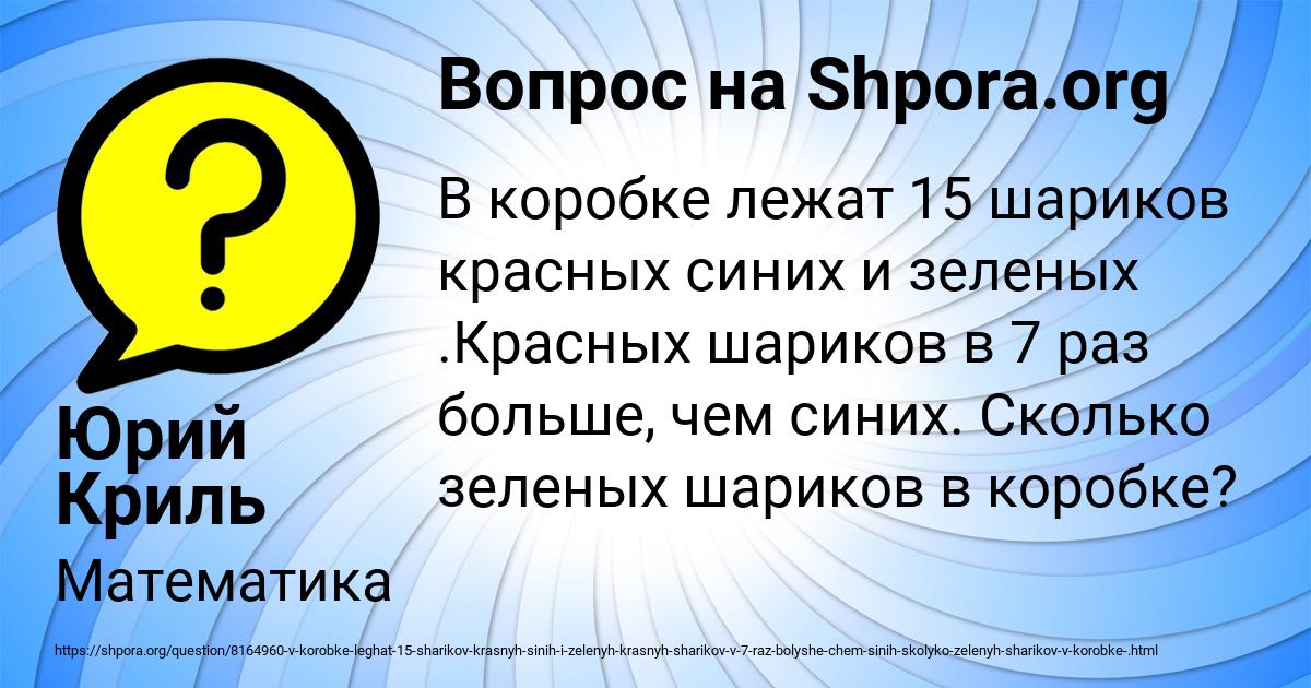 Картинка с текстом вопроса от пользователя Юрий Криль