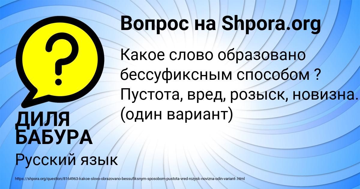 Картинка с текстом вопроса от пользователя ДИЛЯ БАБУРА