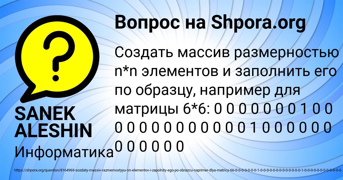 Картинка с текстом вопроса от пользователя SANEK ALESHIN