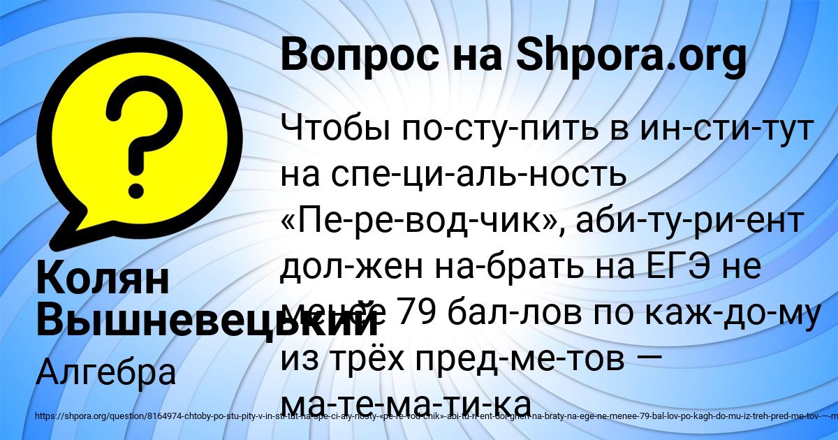 Картинка с текстом вопроса от пользователя Колян Вышневецький