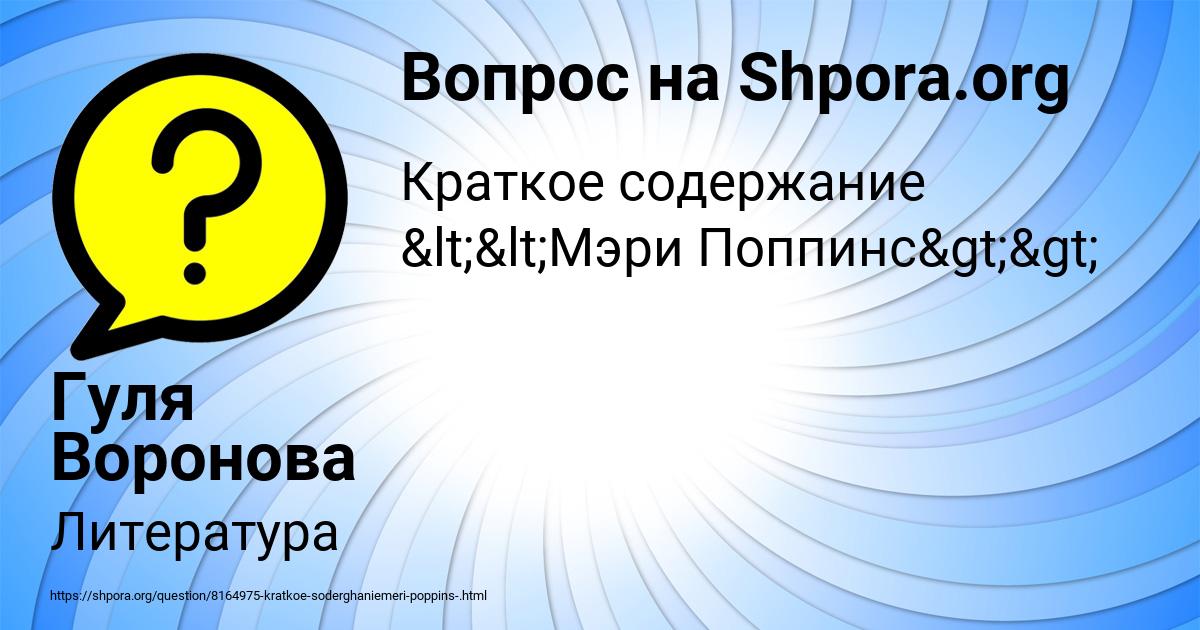Картинка с текстом вопроса от пользователя Гуля Воронова